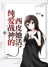 (BG/綜漫同人)純愛戰神的西皮她活了