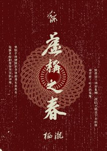 (综漫同人)虚构之春