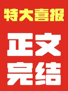 夫郎贅婿又在硬飯軟吃