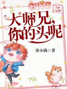 【快穿】大兄弟,你的頭呢?