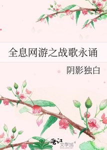 全息網遊之戰歌永誦