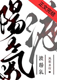(聊齋同人)渡陽氣